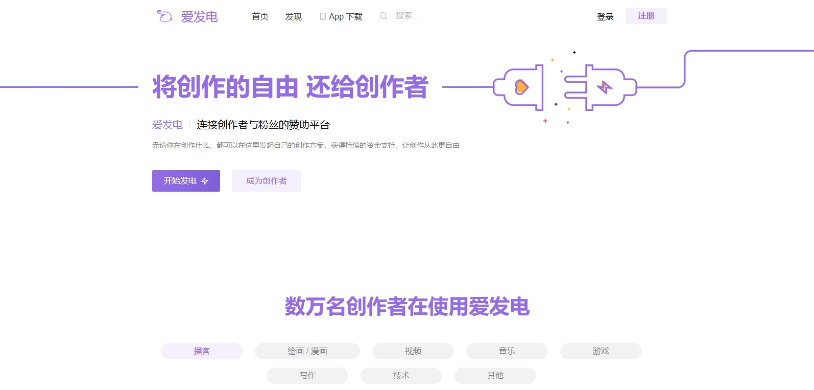 爱发电平台